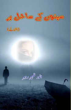 portada Sapno ke Saahil par: (Short Stories) (en Urdu)