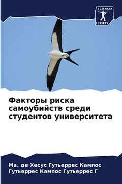 portada Факторы риска самоубийс& (in Russian)