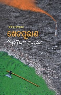 portada Khetapurana (en Oriya)