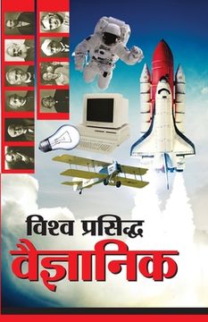 portada Vishwa Prasidh Vaigyanik (विश्व प्रसिद्ध वैज्&#2 (en Hindi)