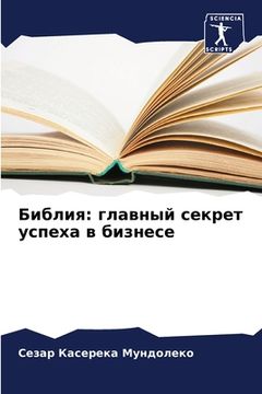 portada Библия: главный секрет у&#1089 (en Ruso)