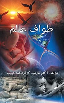portada Tawaaf e Aalam (Truth of the Life) (en Urdu)