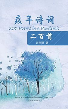 portada 疫年诗词二百首（200 Poems in a Pandemic, Chinese Edition） (in Chinese)