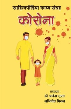 portada Corona - Sahityapedia Kavya Sangrah (in Hindi)