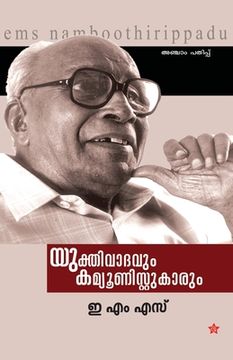 portada Yukthivadavum Communistukarum (en Malayalam)