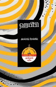 portada Habibi (en Tamil)