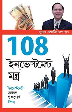 portada 108 Investment Mantra in Bangla (108 ইনভেস্টমেন্ট  মংত্র )