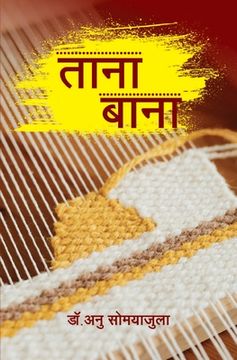 portada ताना बाना (Tana Bana) (en Hindi)
