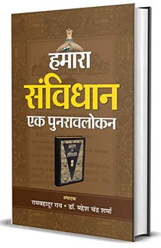 portada Hamara Samvidhan: Ek Punaravalokan (en Hindi)