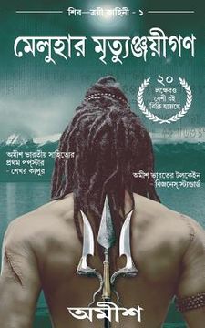 portada The Immortals of Meluha(bengali) 
