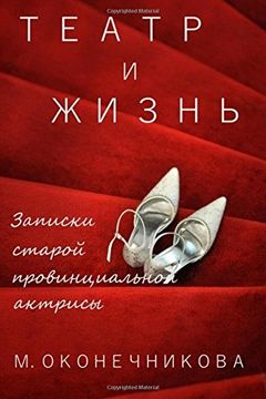 portada My Life on the Russian Stage: The True Story of a Soviet-Time Actress (in Russian)