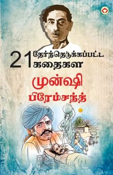 portada 21 Selected Stories of Munshi Premchand (21 தேர்ந்தெடுக்கப்& (in Tamil)