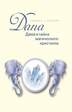 portada Dana Und Das Geheimnis Des Magischen Kristalls: Buch in Russischer Sprache - Uebersetzt Aus Dem Deutschen! (in Russian)