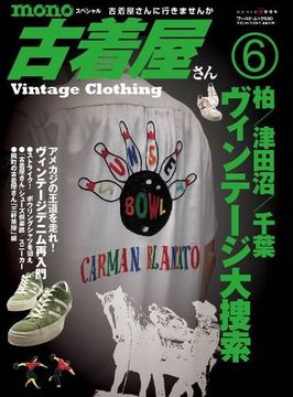 portada Mono 880 - Vintage Clothing 6