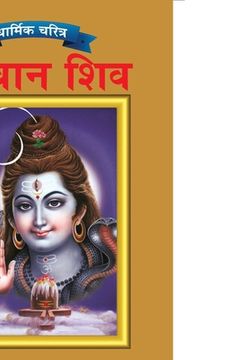 portada Lord Shiva in Marathi (en Maratí)