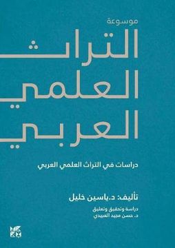 portada Encyclopedia of Arab Heritage v4 (en Arabic)