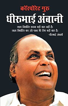 portada Corporate Guru Dhirubhai Ambani (कॉरपोरेट गुरु धीरूभाई अम्बानी ) (in Hindi)