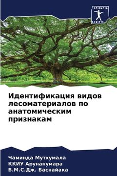 portada Идентификация видов лес& (en Ruso)