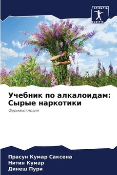 portada Учебник по алкалоидам: С&#1099 (en Ruso)