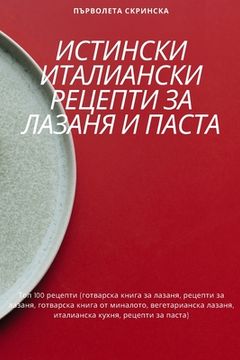 portada ИСТИНСКИ ИТАЛИАНСКИ РЕЦ& (en Búlgaro)
