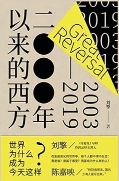 portada 2000年以来的西方 (in Chinese)