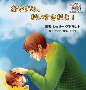 portada Goodnight, my Love! (Japanese Children'S Book): Japanese Book for Kids (Japanese Bedtime Collection) (en Japonés)