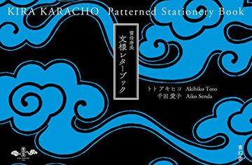 portada Kira Karacho - Patterned Stationery Book