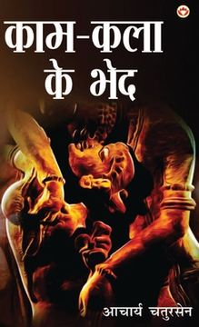 portada Kaam-Kala Ke Bhed (काम-कला के भेद) (en Hindi)