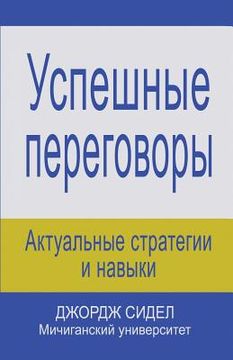 portada Negotiating for Success: Essential Strategies and Skills (in Russian)