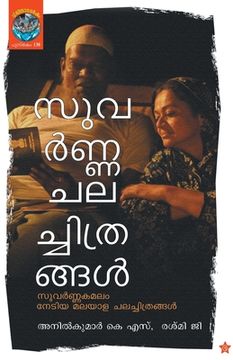 portada Suvarna chalachitrangal (in Malayalam)