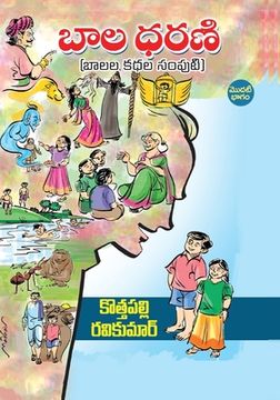 portada Bala Dharani (en Telugu)