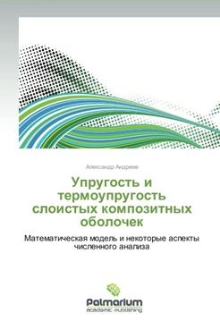 portada Uprugost' i termouprugost' sloistykh kompozitnykh obolochek: Matematicheskaya model' i nekotorye aspekty chislennogo analiza (Russian Edition)