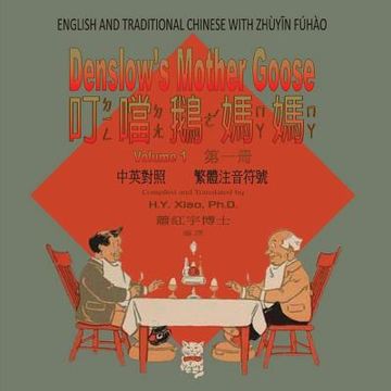 portada Denslow's Mother Goose, Volume 1 (Traditional Chinese): 02 Zhuyin Fuhao (Bopomofo) Paperback Color