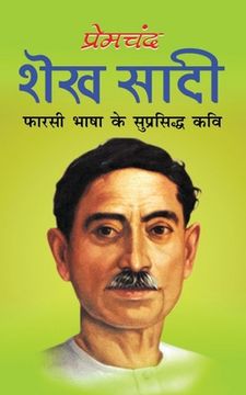 portada Shekh Sadi शेख सादी (Hindi Edition) (en Hindi)