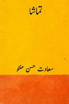 portada Tamasha ( Urdu Edition ) (en Urdu)