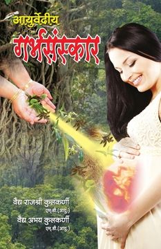 portada Ayurvediya Garbhsanskar in Hindi (आयुर्वेदीय गर्भ  (en Hindi)