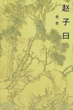 portada The Speech of Master Zhao: Chinese International Edition: Volume 5 (Top 100 Chinese Literature)