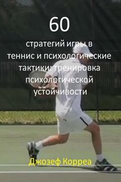 portada 60 Tennis Strategies and Mental Tactics (Russian Edition): Mental Toughness Training (in Russian)