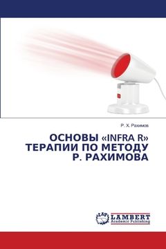 portada ОСНОВЫ Infra R ТЕРАПИИ ПО МЕТО&#1044 (en Ruso)