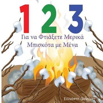 portada 1 2 3 Make a S'more with me ( Greek version ): A fun counting book in Greek