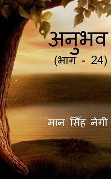portada Anubhav (Part - 24) / अनुभव (भाग - 24) (en Hindi)