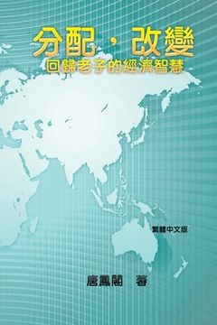 portada Wisdom of Distribution (Traditional Chinese Edition): 分配，改變