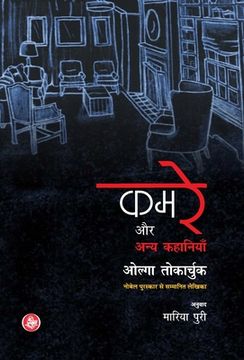 portada Kamre Aur Anya Kahaniyan (in Hindi)