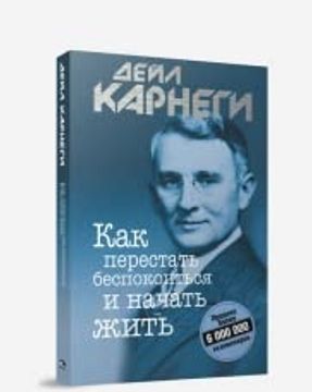 portada Kak Perestat' Bespokoit'sja i Nachat' Zhit' (in Russian)
