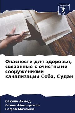 portada Опасности для здоровья, &#1089 (in Russian)
