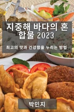 portada 지중해 바다의 혼합물 2023: 최고의 맛과 건강함&#5 (en Corea)
