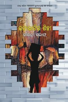 portada Itabhatira Shilpi (in Oriya)