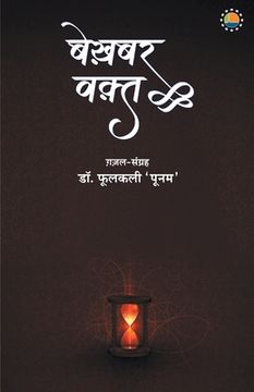 portada Bekhabar waqt (en Hindi)