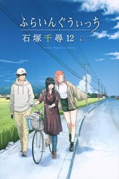 portada Flying Witch 12 (en Inglés)