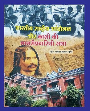 portada भारतीय राष्ट्रीय आंदोलन और काशी की नागरीप्रचारिणी सभा (en Hindi)